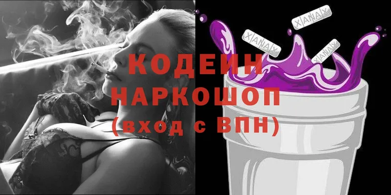 Кодеиновый сироп Lean Purple Drank  где можно купить наркотик  Кизилюрт 